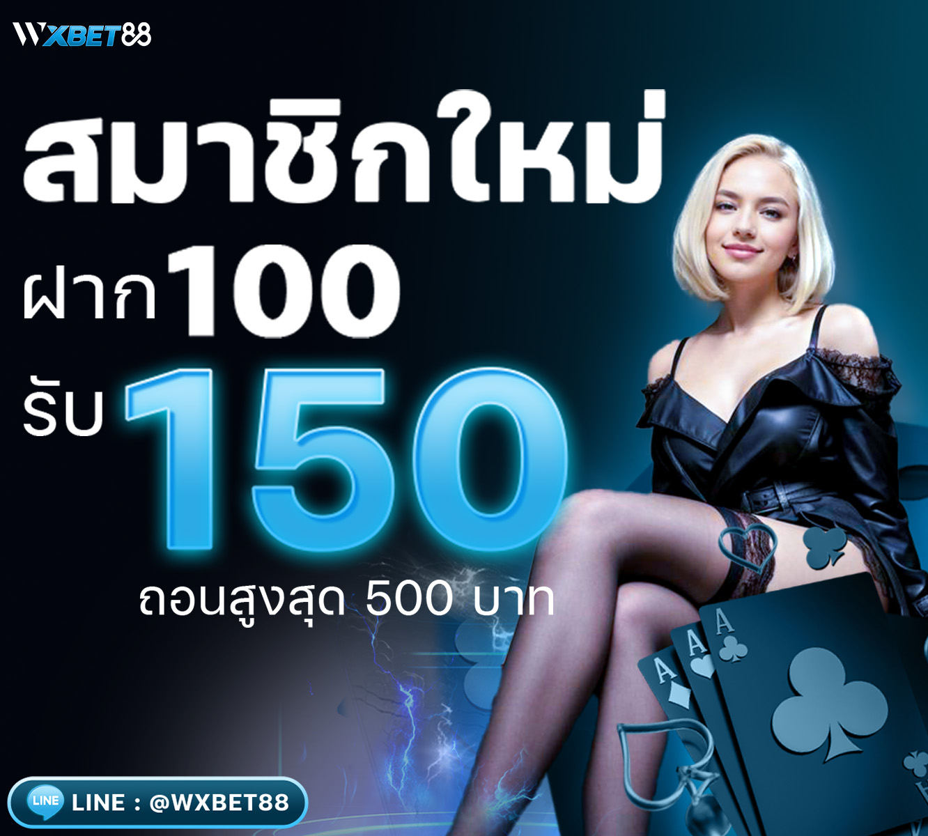 สมาชิกใหม่ 100 รับ 150 wxbet88