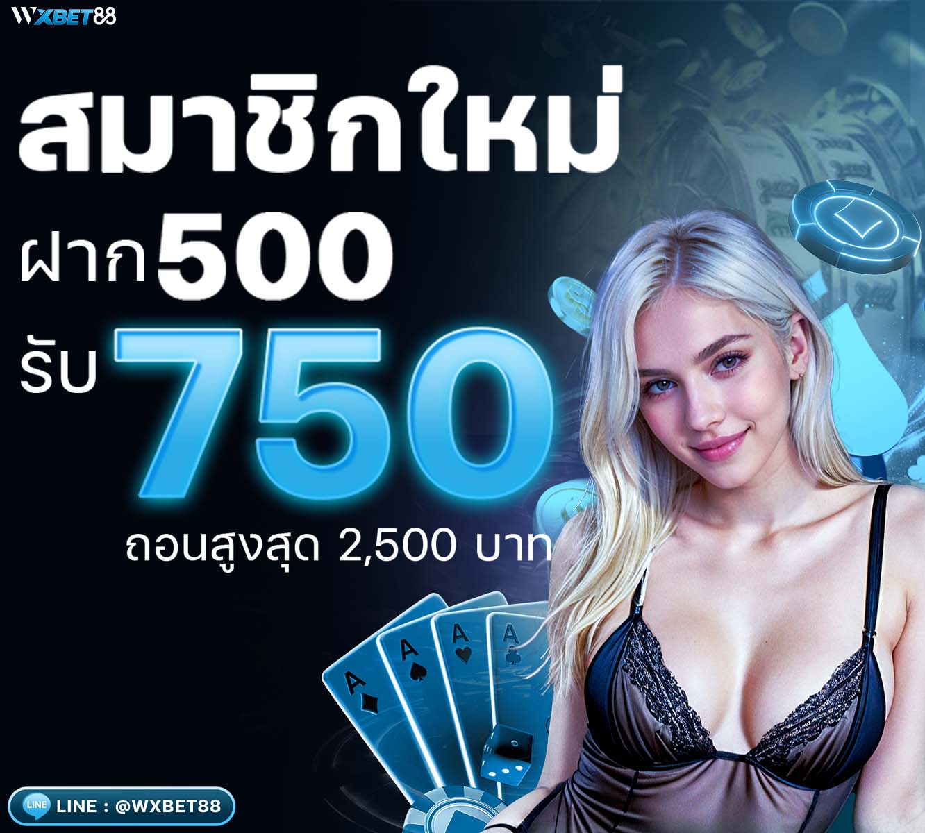 สมาชิกใหม่ 500 รับ 750 wxbet88